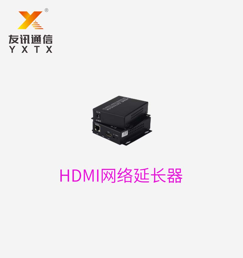 HDMI网络延长器