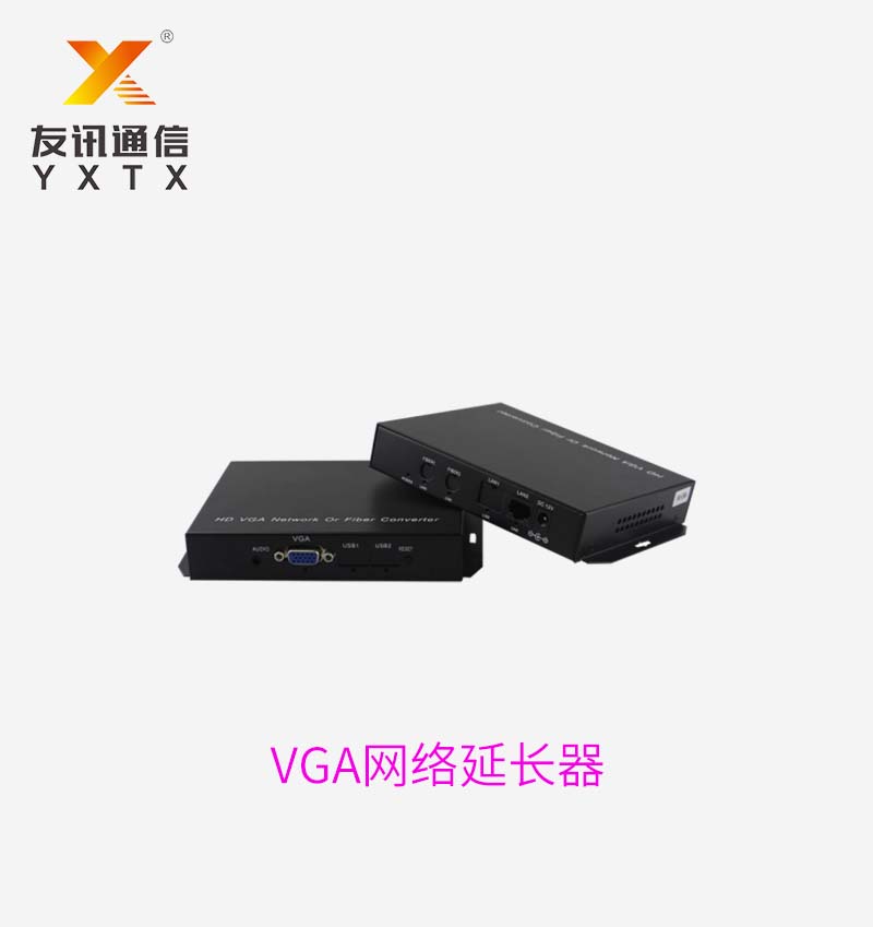 VGA网络延长器